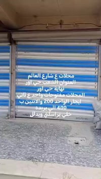 محلات ع شارع العام العنوان الشعب حي اور المحلات مفتوحات واحد ع الثاني ...