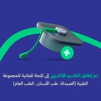 منحة مجانية • الفرع العلمي 2024/2025 • الموصل الأيسر