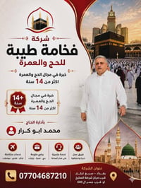 👈العمرة✈️ طيران ٨٥٠ ألف عراقي 👈نقدا وبألتقسيط المريح جدا جدا  يشمل الب...