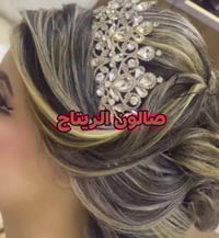 صالون الريتاج • خدمة منزلية • عرايس مجمع حطين