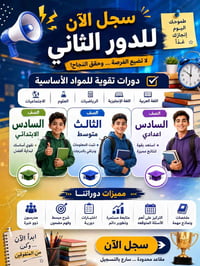 دروس خصوصية • أسعار مناسبة • النجف الحولي