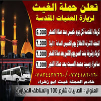 زيارات العتبات • أيام العيد • الحاييات شارع 100
