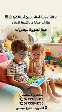 بدأت العطلة الصيفية.. وبدأ معها وقت الشاشات! ☀️🎮 نعلم جميعاً أن أطفالن...