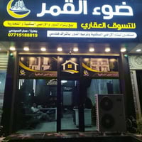 اعلان يعلن مكتب ضوء القمر عن بيع كراج غسل طابو صرف المساحه 300 م ركن ا...