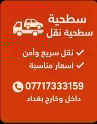 كرين سطحي للاجره 07717333159