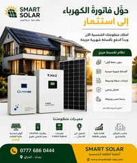 طاقة شمسية • بطاريات LiFePO4 • تقسيط مرن