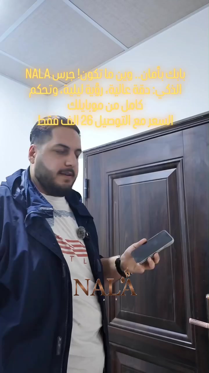 بابك بأمان.. وين ما تكون! جرس NALA الذكي: دقة عالية، رؤية ليلية، وتحكم كامل من موبايلك


**إذا كنت صاحب هذا الإعلان وتريد حذفه لأي سبب، رجاءا أرسل رسالة إلى الدعم الفني**