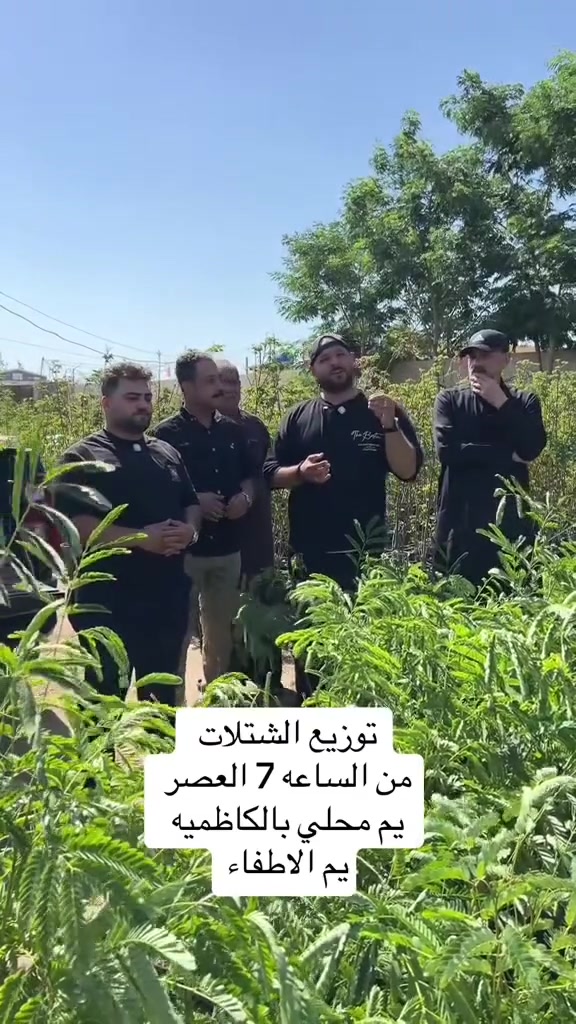 حملة توزيع 5000 شتله 
#العراق #اخضر 🌳🇮🇶


**إذا كنت صاحب هذا الإعلان وتريد حذفه لأي سبب، رجاءا أرسل رسالة إلى الدعم الفني**