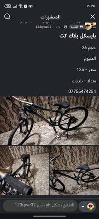 بايسكل بلاك كت حجم 26  125ال...ف بغداد - بلديات 07755474254 المنيوم