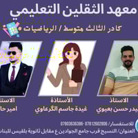 معهد الثقلين • النسيج • دروس تقوية