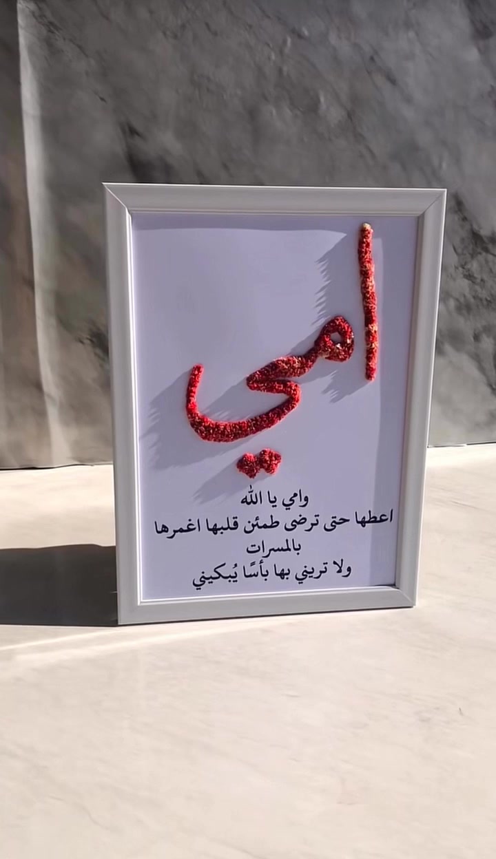 • أمي… كل عام وأنتِ أجمل نعمة في حياتي✨💚🩷
مستعدين تجهيز مناسباتكم عيد الام يمنا غير وبسعر جدا مناسب 
توجد خدمه توصيل 
الاستفسار خاص


**إذا كنت صاحب هذا الإعلان وتريد حذفه لأي سبب، رجاءا أرسل رسالة إلى الدعم الفني**