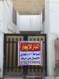 شارع الحسينية مقابل عيادات اقمرت مجاور سكلة دار ١٠٠م للايجار التجاري ي...