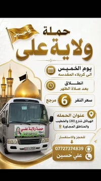 كربلاء المقدسة • الخميس • ولاية علي