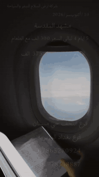 مشهد • برنامج ديني سياحي • انطلاق النجف/بغداد