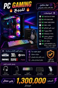 RTX 2060 • i5-10400 • رام 16 جيجا