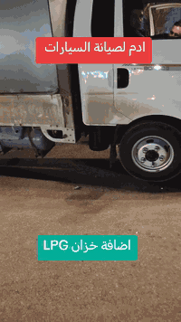 إضافة خزان غاز اسطواني كيا حمل غاز 2024 بسعة 85لتر ورشة ادم لصيانة الس...