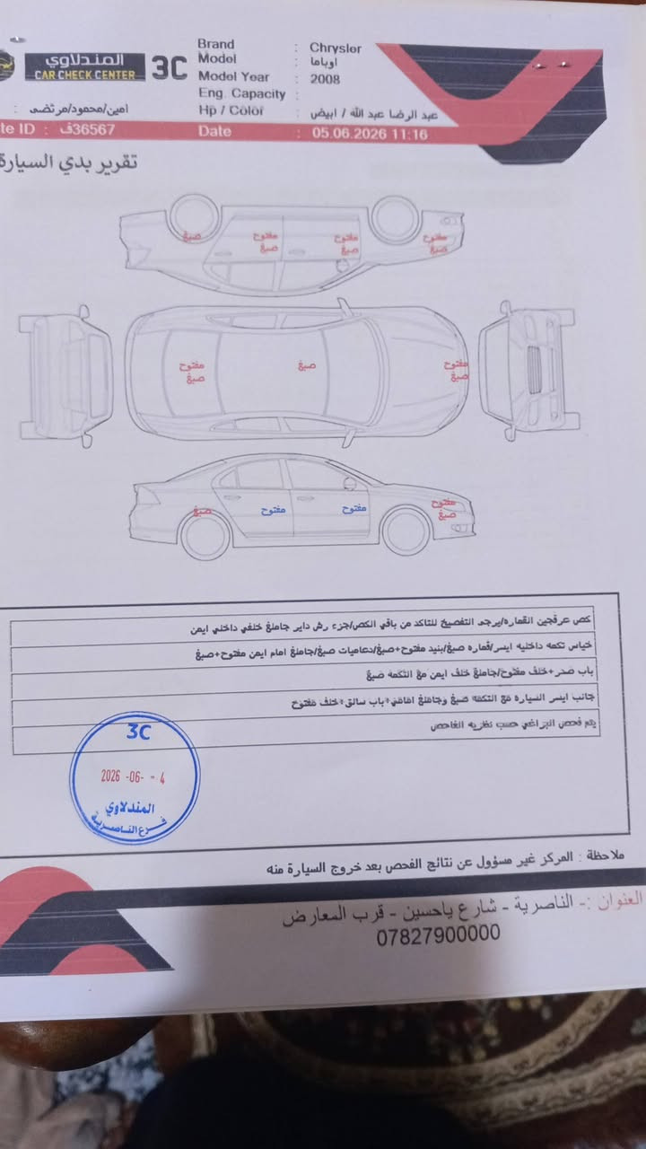 السلام عليكم 
سياره اوبامه موديل 2008
حداديه تخم تاير تبريد ثلج 🥶 
كير مكينه كله جديد سياره جاهزه 
بيع مستعجل  سعر بلمقطع وبيه مجال 
رقم تلفوني *********** العنوان الناصريه

