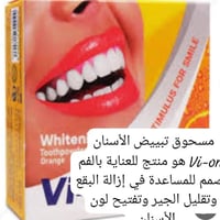 مسحوق تبييض • تبييض أسنان • مستحضرات تجميل