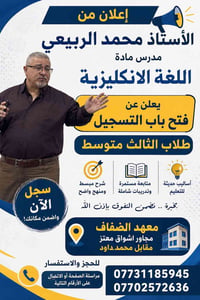 بعدك تكدر تجيب 100 وتسكت الكل 👑  الأستاذ محمد الربيعي يعلن فتح التسجيل...