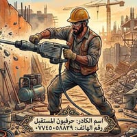 «( كادر حرفيون مستقبل)»   تصليح واداما المنازل  تفليش تنكير  واداما ال...