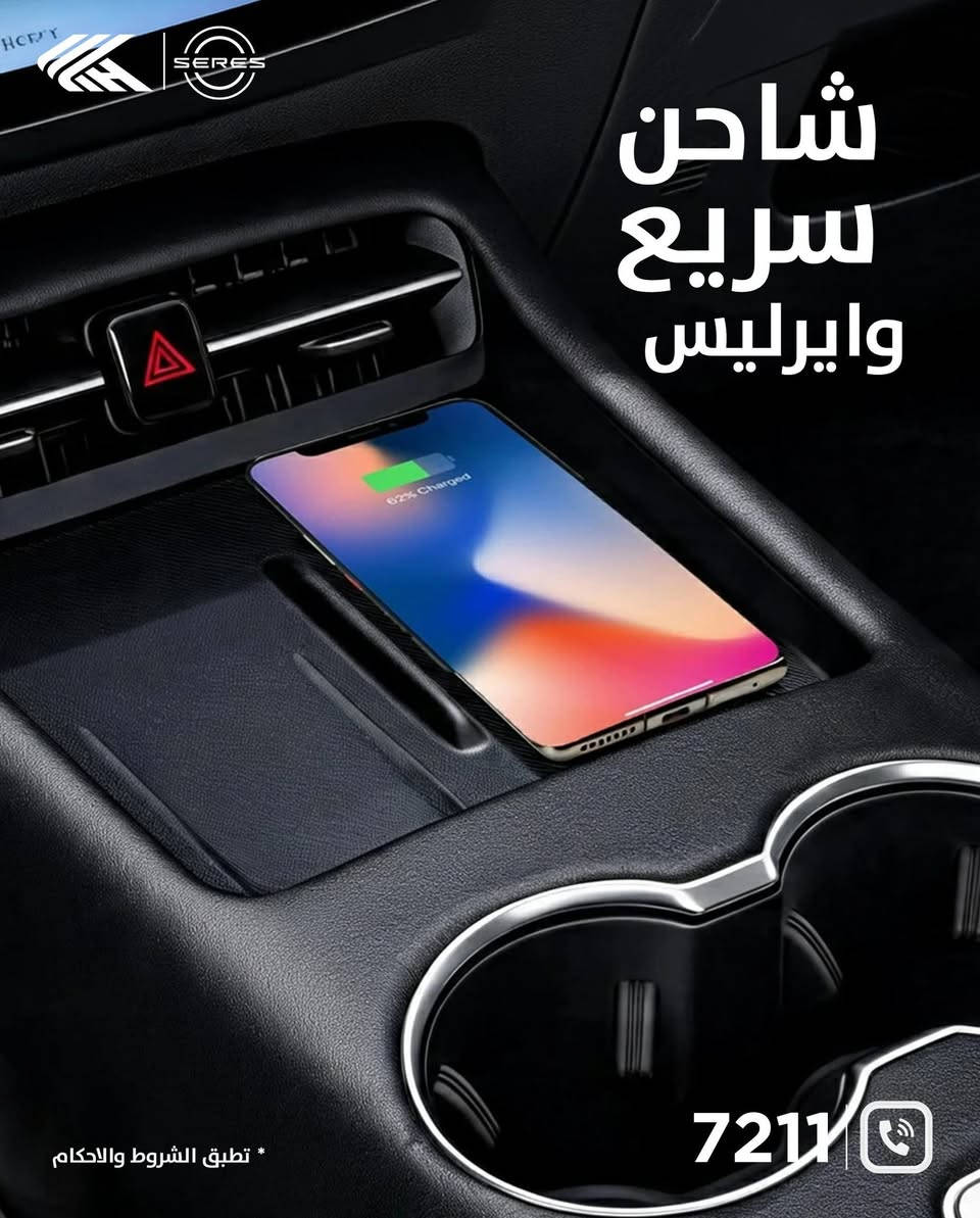 الأناقة الاستثنائية الآن. 
تعلن مجموعة شركات خطوات الخير (الوكيل الحصري لعلامة SERES في العراق) عن توفر الأيقونة المتطورة SERES E5 Plus بنظام الدفع النقدي (الكاش).
 الفخامة والراحة بأفضل استثمار:
السعر النقدي: يبدأ من 31,900,000 د.ع فقط!
 متوفرة الآن بفئة (5 راكب) الرياضية، وفئة (7 راكب) العائلية الفاخرة لتتسع لكل أفراد عائلتك برحابة تامة.

لوحات مرورية مجانية: السعر شامل اللوحات بالكامل ومثبتة من الوكالة.
الأمان المطلق: ضمان مصنعي حقيقي يمتد حتى 8 سنوات مدعوم من الشركة الوكالة والشركه الأم.
🚨 تنويه: العرض متوفر على قطع محدودة جداً، سارع بالتميز الآن.
⚜️ للتواصل والحجز الفوري:
رقم الواتساب: *********** 💬
الرقم المختصر: 7211 📱
📍 يسعدنا ويشرفنا زيارتكم:
بغداد – الكرادة – ساحة كهرمانة (قرب بدالة العلوية).
تُطبق الشروط والأحكام
