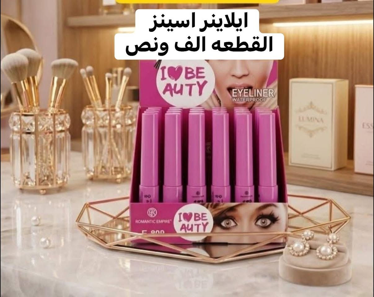 🩵مسكارا اسينز  توفرت.  + لاينر اسينز هم توفر 🩵

💚صبغ اظافر. 💚مقوي. اظافر. توفر 💚

باقي الاسعار داخل الصور التوصيل مجاني. الفحص بوجود المندوب.


**إذا كنت صاحب هذا الإعلان وتريد حذفه لأي سبب، رجاءا أرسل رسالة إلى الدعم الفني**