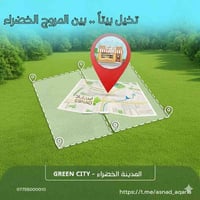 المدينة الخضراء كربلاء • ٢٢٠/٢٧٥/٣٢٥م • مساحات خضراء ٦٠٪