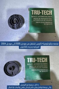 من رخصه الادمن عندي فحمه ديلكو مال لومينا وتشتغل كابرس همين تشتغل مودي...