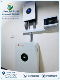 طاقة شمسية • الفلوجه • ضمان حقيقي