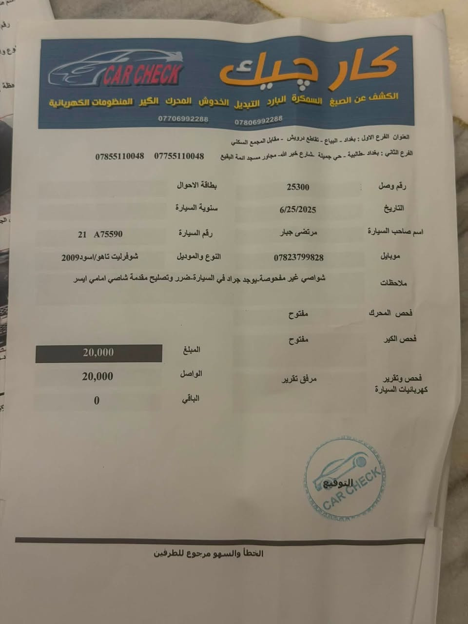 تاهو 2009فول 1على واحد
Ltz

رقم سليمانيه هزه 2027سونار داخل صور

***********سعر 185 بيها مجال بصيط
