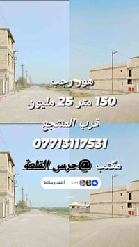هور رجب 150 متر خدمات كاملة ب 25 مليون قرب المنتجع مكتب حرس القلعة  07...