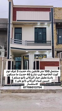 كوت الخاجيه • ١٠٠م • ٣غرف نوم