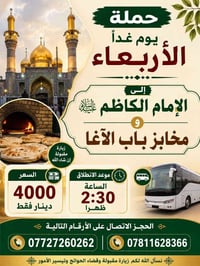 الإمام الكاظم • مخابز باب الآغا • ٢:٣٠ ظهراً