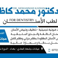 عالج أسنانك مجاناً بالكامل  فحص اسنان ✅ حشوات ضوئية وتجميلية✅ تنظيف ال...