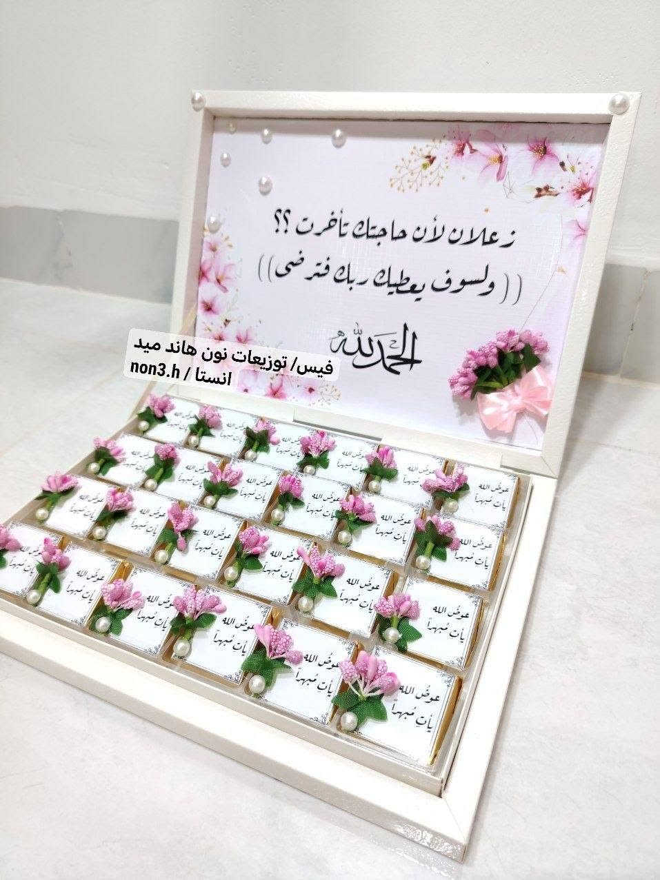 ويانه تلقى أفخم وأرتب التوزيعات لكل المناسبات:
 عقد قران 💍
 حنه💃
 عمره🕋
 استقبال بيبي👶
 تخرج🎓
 ترقية ضباط⭐
وكل المناسبات الخاصة 

شغل نظيف بتفاصيل مرتبة
تنفيذ حسب الطلب (اسم + تاريخ + ألوان حسب رغبتك)

أسعار مناسبة وتوصيل متوفر 🚚

🔥 احجز هسه قبل اكتمال الحجوزات
راسلنا خاص أو واتساب
📞 ***********
#توزيعات_العراق
#احجز_هسه
#توزيعات_فخمه
#عقد_قران
#حنه
#عمره
#استقبال_بيبي
#تخرج
#ترقية_ضباط
#هدايا_مناسبات
#شغل_راقي
