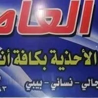 تنزيلات • محل العاصمة • كمية محدودة