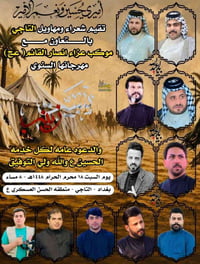 التاجي • الحسن العسكري • دعوة