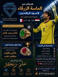 خاتم زمرد • خاتم ياقوت • مسابقة