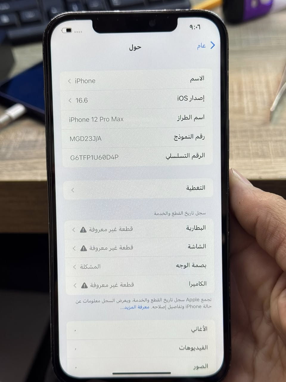 سلام عليكم
ايفون 12 برو ماكس ازرك ياباني j/a ذاكرة 256 مبدل بطارية نوعية غالية وشاشه نوعية غالية فيس ايدي متوقف والبقية مابيهن اي خلل كله شغال السعر 350 وبي مجال بسيط
مكاني بغداد البنوك او قرب كليه اداره واقتصاد
***********
