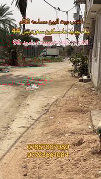 البوبيات كربلاء • ٥٠م • طابق ونص