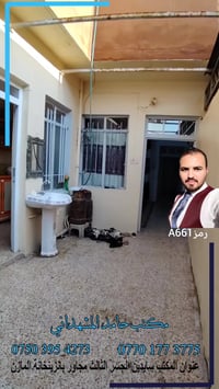 #دار #للبيع في حي #العامل مساحة 83 متر واجهة 4.5 متر قريب من سوق موصل ...