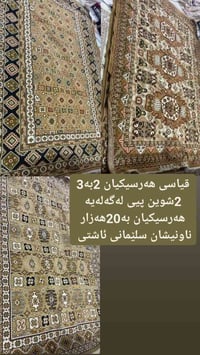 سجاد • سليمانية • توصيل