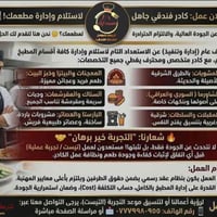 هل تبحث عن الجودة العالية، والالتزام، والإدارة الاحترافية لمطعمك؟ 🤔 نح...