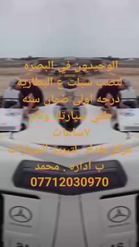 تبريد سيارات • القرنة البصرة • سريع