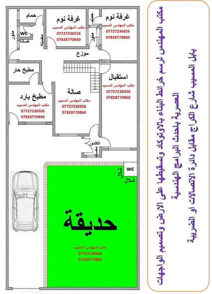 ✨ مكتب المهندس… حيث تتحول الفكرة إلى واقع هندسي مُتقن ✨
نمنح مشاريعكم لمسة من الإبداع، ونرسم تفاصيلها بـ الدقة التي تستحقّها…
مع أحدث البرامج الهندسية وأكثرها تقدماً، نقدم لكم عملاً يليق بذوقكم ويعكس رؤية عصرية راقية.
💠 خدماتنا المميزة:
رسم خرائط البناء باحتراف عالي باستخدام AutoCAD وبأدق القياسات.
تسقيط الخرائط على الأرض مع مطابقة الموقع الحقيقي بشكل هندسي صحيح.
تصميم واجهات معمارية أنيقة وعصرية (مودرن – كلاسيك – مزيج فاخر) باستخدام أقوى برامج التصميم ثلاثي الأبعاد.
إعداد مخططات واضحة تلبي المتطلبات الرسمية وتظهر مشروعك بأفضل صورة.
📍 موقعنا:
بابل – المسيب – شارع الكراج
مقابل دائرة الاتصالات / الضريبة
📞 للتواصل:
***********
***********
