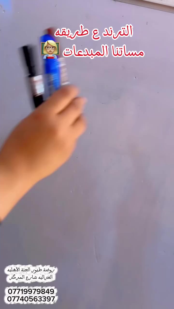 بصمتكم تكبر الأحلام
وبجهودكم تصير الروضة أجمل 🌸

فخورين بيكم دوم يا أرقى مسّات 💙 #اكسبلور_فولو #العراق #ترند #بغداد


**إذا كنت صاحب هذا الإعلان وتريد حذفه لأي سبب، رجاءا أرسل رسالة إلى الدعم الفني**