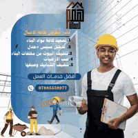 خدمات منزلية • تنظيف بيوت ودهان • صب أرضيات