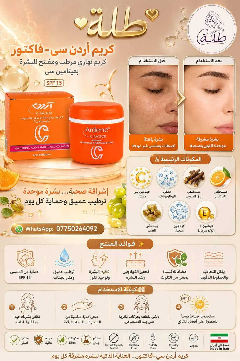 🌸✨ تدور على منتجات أصلية ونتائج تلاحظها بنفسك؟ ✨🌸

💕 أهلاً بيك بصفحة طلة 💕

إذا تعاني من:
🌿 تساقط الشعر
🌿 القشرة أو دهنية فروة الرأس
🌿 التصبغات والكلف
🌿 حب الشباب وآثاره
🌿 اسمرار المناطق الحساسة
🌿 جفاف البشرة أو تشقق القدمين
🌿 أو تبحث عن روتين عناية متكامل...

فأنت بالمكان الصحيح. 💖

📲 خذ لك فرة داخل الصفحة وشاهد جميع المنتجات واستخدام كل منتج وفوائده.

💬 شفت منتج عجبك؟
📸 فقط صوّر المنتج أو أرسل اسمه على الخاص وإحنا نجاوبك بكل التفاصيل ونرشح لك إذا كان مناسب لحالتك أو لا.

✅ منتجات أصلية مضمونة.
✅ جودة عالية وأسعار مدعومة ومناسبة.
✅ نساعدك تختار المنتج الصحيح حسب احتياجك، مو مجرد نبيع.
✅ متابعة وإجابة على جميع استفساراتك.

🌷 لأن جمالك يستحق أفضل عناية...
طلة... بداية إطلالتك الأجمل. 💕

📩 راسلنا الآن، ويمكن المنتج اللي تبحث عنه موجود وينتظرك.


**إذا كنت صاحب هذا الإعلان وتريد حذفه لأي سبب، رجاءا أرسل رسالة إلى الدعم الفني**