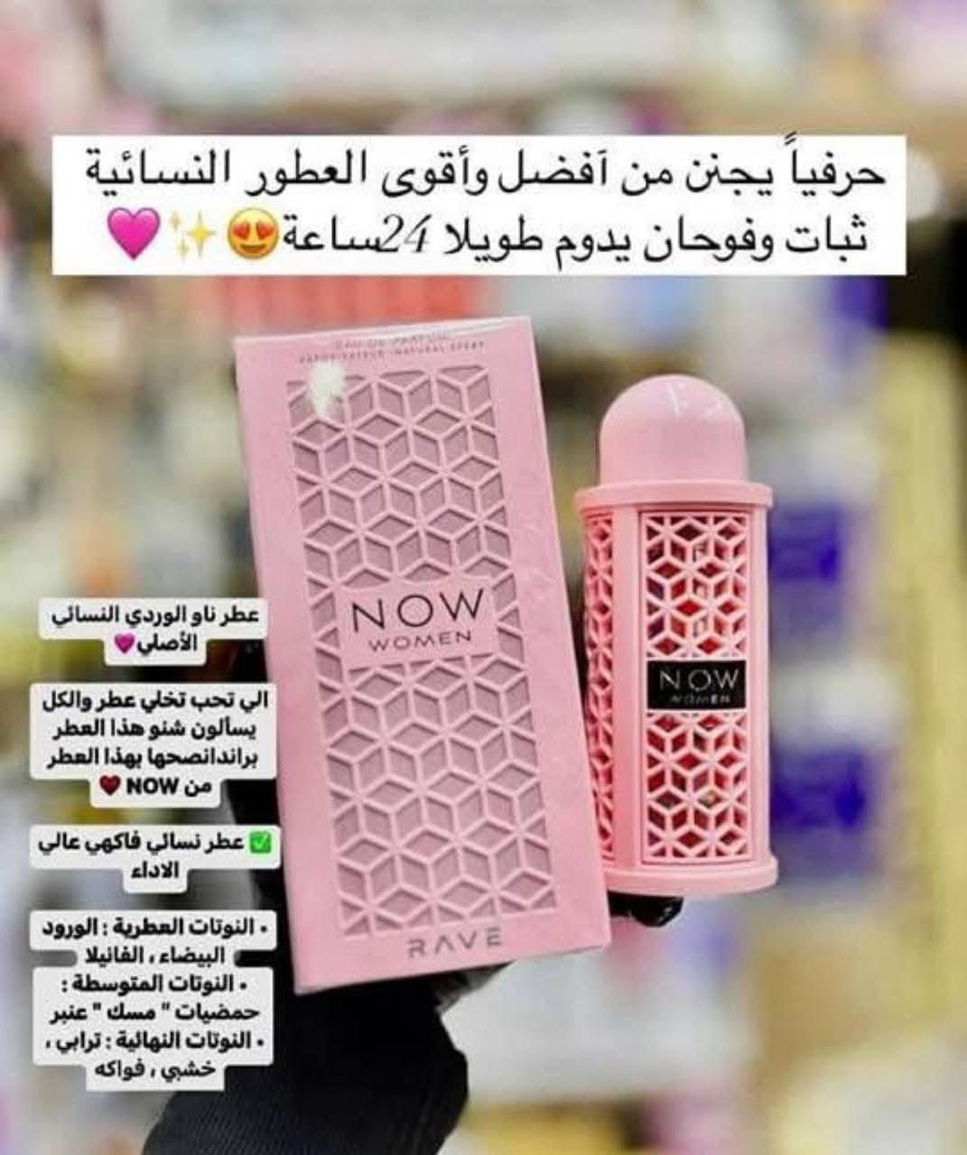 ناو الوردي النسائي – لمسة أنوثة لا تُقاوم 🌸

دللي إحساسج مع عطر “ناو الوردي” 💖
رائحة ناعمة وأنثوية، مصممة لتخليج متألقة بكل لحظة!

✨ مميزات العطر:
 • نفحات زهرية ساحرة تخطف الأنفاس 🌷
 • ثبات عالي يخلي الريحة وياج طول اليوم
 • تصميم أنيق يعبّر عن جمالج الداخلي والخارجي 💕

سواء للدوام، الطلعات، أو المناسبات الخاصة…
“ناو الوردي” هو اختيارج الأمثل!

سعر 15

القطعتين 25


**إذا كنت صاحب هذا الإعلان وتريد حذفه لأي سبب، رجاءا أرسل رسالة إلى الدعم الفني**