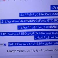 مرحبا شباب عندي لابتوب لينوفو هاي مواصفاتها بلصوره Y700 حجم 17 ماعرف ع...